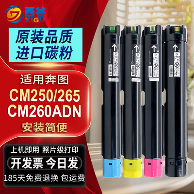 适用奔图CM250ADN粉盒CM265ADN CM260ADN CM310ADN CM410ADN复合打印机墨盒CTO-2500 2600 2650碳粉原装品质