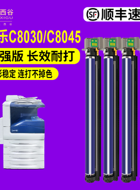 适用施乐C8035套鼓 8045 感光鼓8055 8070复印机鼓架套鼓Xerox AltaLink C8030 打印机墨盒硒鼓套鼓