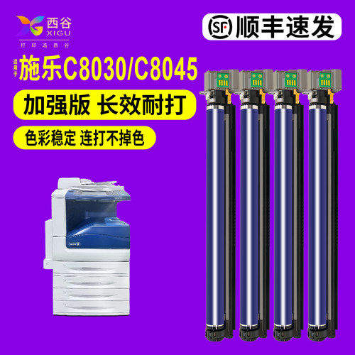 适用施乐C8035套鼓8045感光鼓