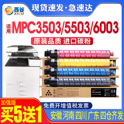 适用理光MPC3503粉盒 RICOH C3003SP C3503SP C6003 C5503 C4530
