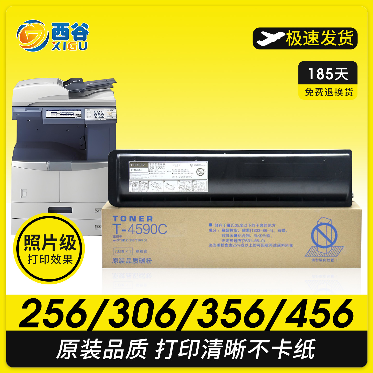 西谷适用东芝T-4530C粉盒T-4590C粉盒255 305 355 455复印机碳粉硒鼓206L 256 306 356 456 506打印机墨粉