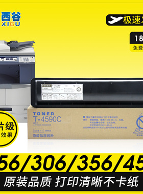 西谷适用东芝T-4530C粉盒T-4590C粉盒255 305 355 455复印机碳粉硒鼓206L 256 306 356 456 506打印机墨粉