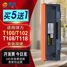 适用得力T108硒鼓T100 T102 T118 M1105 P1100 M1022W M1020W P1020W 1016 M1120W P/M1118W P1120W P1018W
