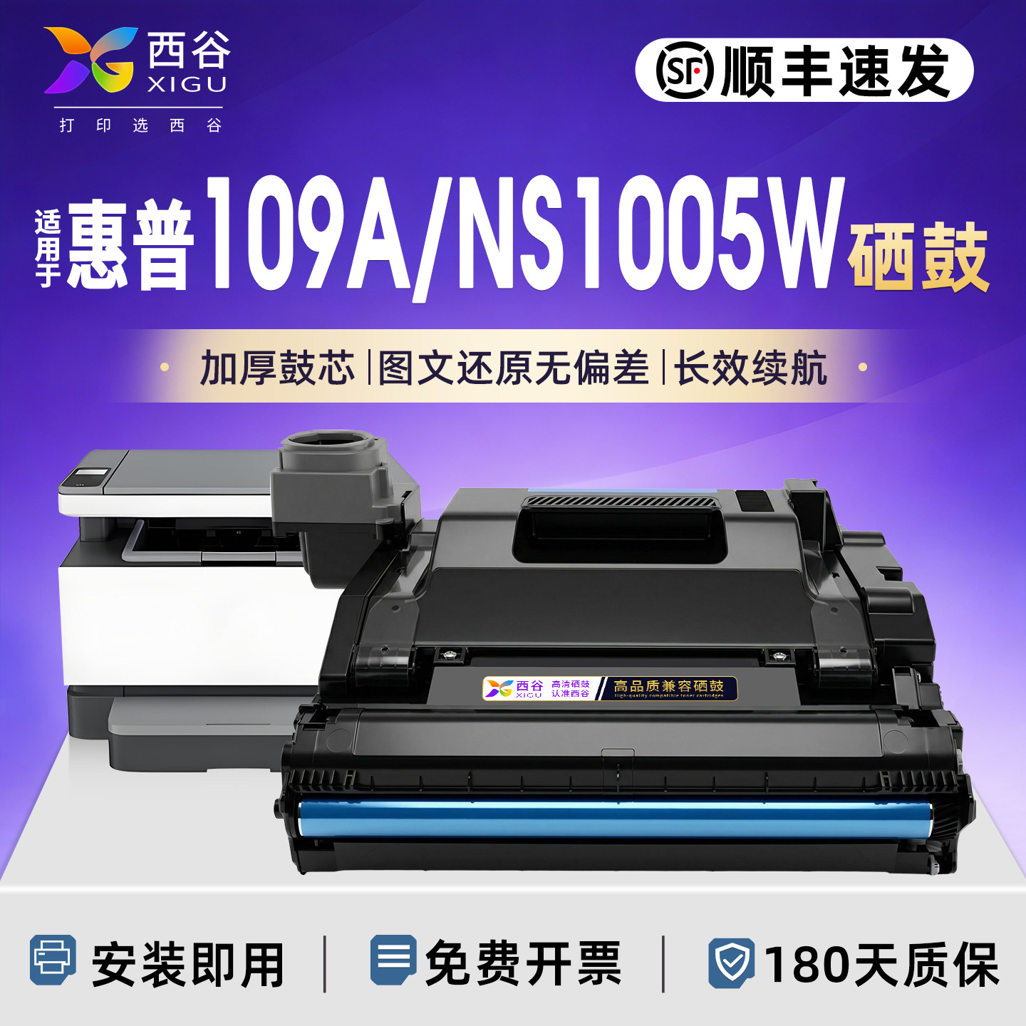 西谷适用惠普109a硒鼓W1109A成像鼓NS1020w 1020c 1020n粉盒NS MFP1005感光鼓 1005c 1005w碳粉打印机套鼓