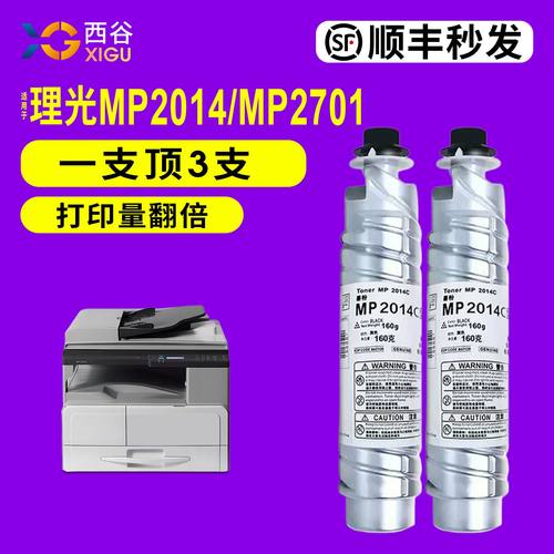 适用理光mp2014粉盒mp2014c