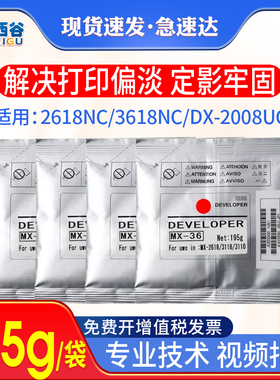 适用夏普MX-36CV载体 2618NC 3618NC 3118NC 3148NC 3648NC 显影剂 MX25 DX-2008UC 2508UC 铁粉显影仓体