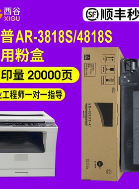 西谷适用夏普AR-3818S/4821D粉盒 4818S碳粉3020D 4018 4021 3821N 2018L 4020含智能芯片 顺丰包邮 高清打印