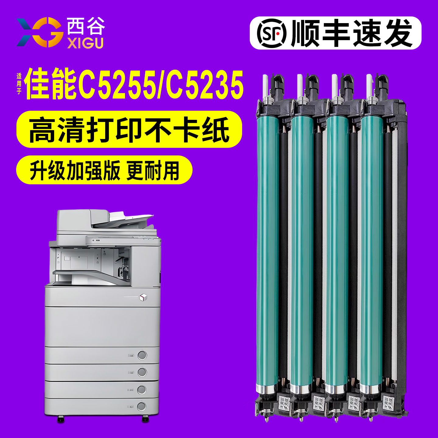 c5255硒鼓西谷高清打印