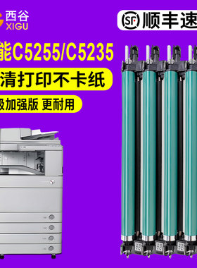 适用佳能c5255硒鼓G45  IRC5045 5051 5250 5255鼓组件 NPG45 NPG46复印机g46 5235套鼓c5030 g45显影仓5340