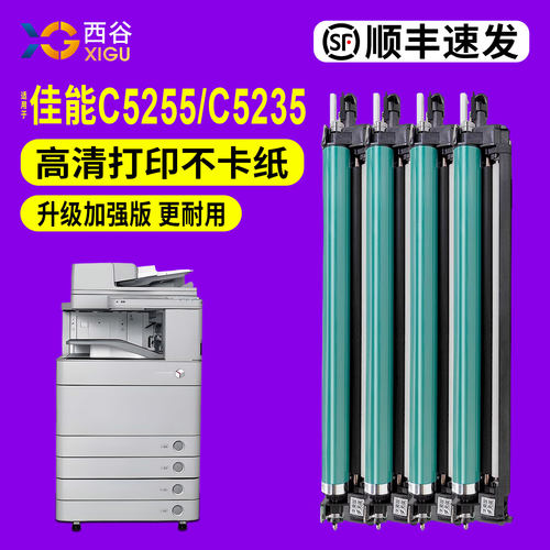 c5255硒鼓西谷高清打印