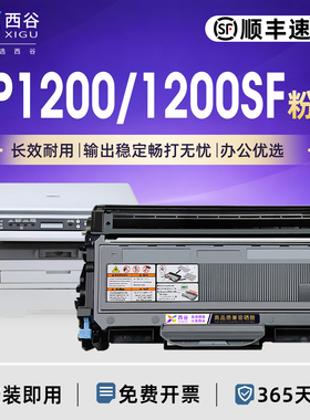 西谷适用理光SP1200粉盒 SP1200C SP1200SU打印机SP1200SF硒鼓SP1200S一体机墨盒 易加粉SP1200LC碳粉盒