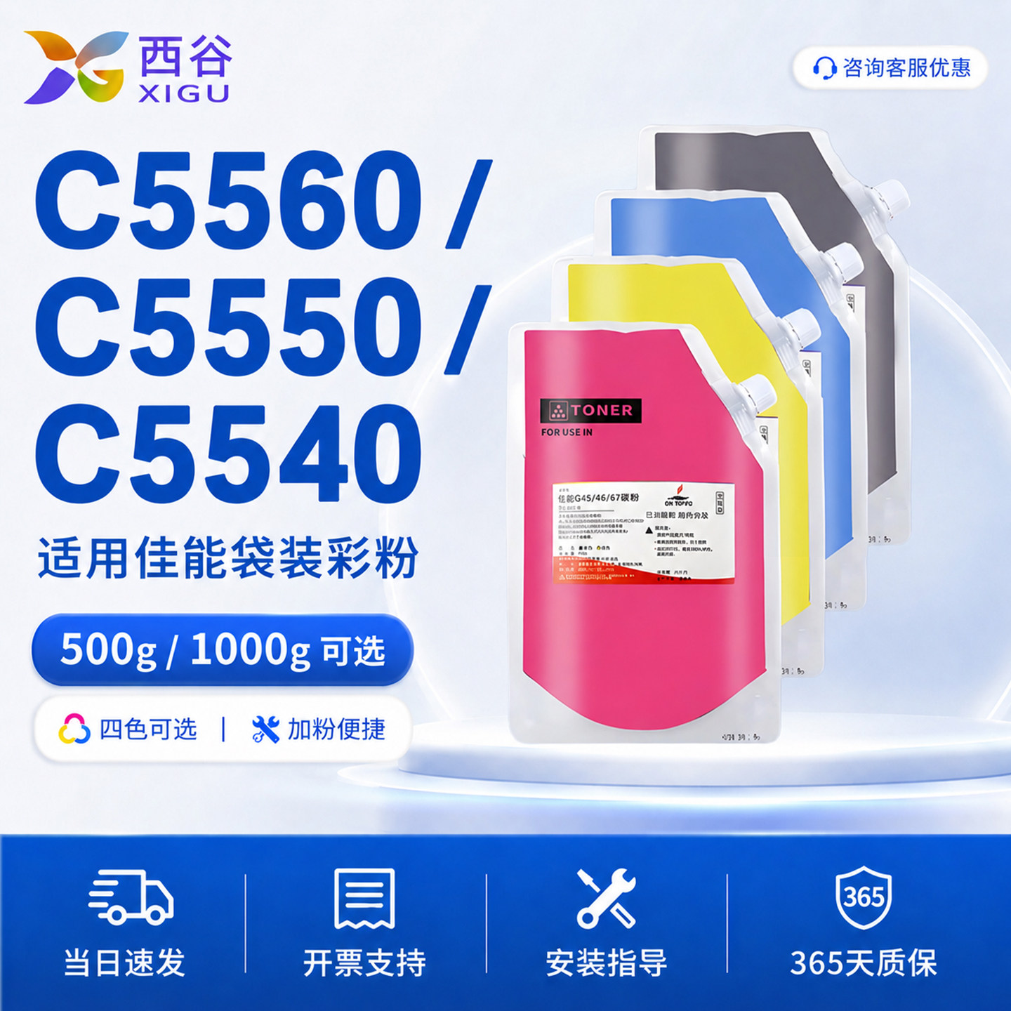 西谷适用佳能C5560碳粉