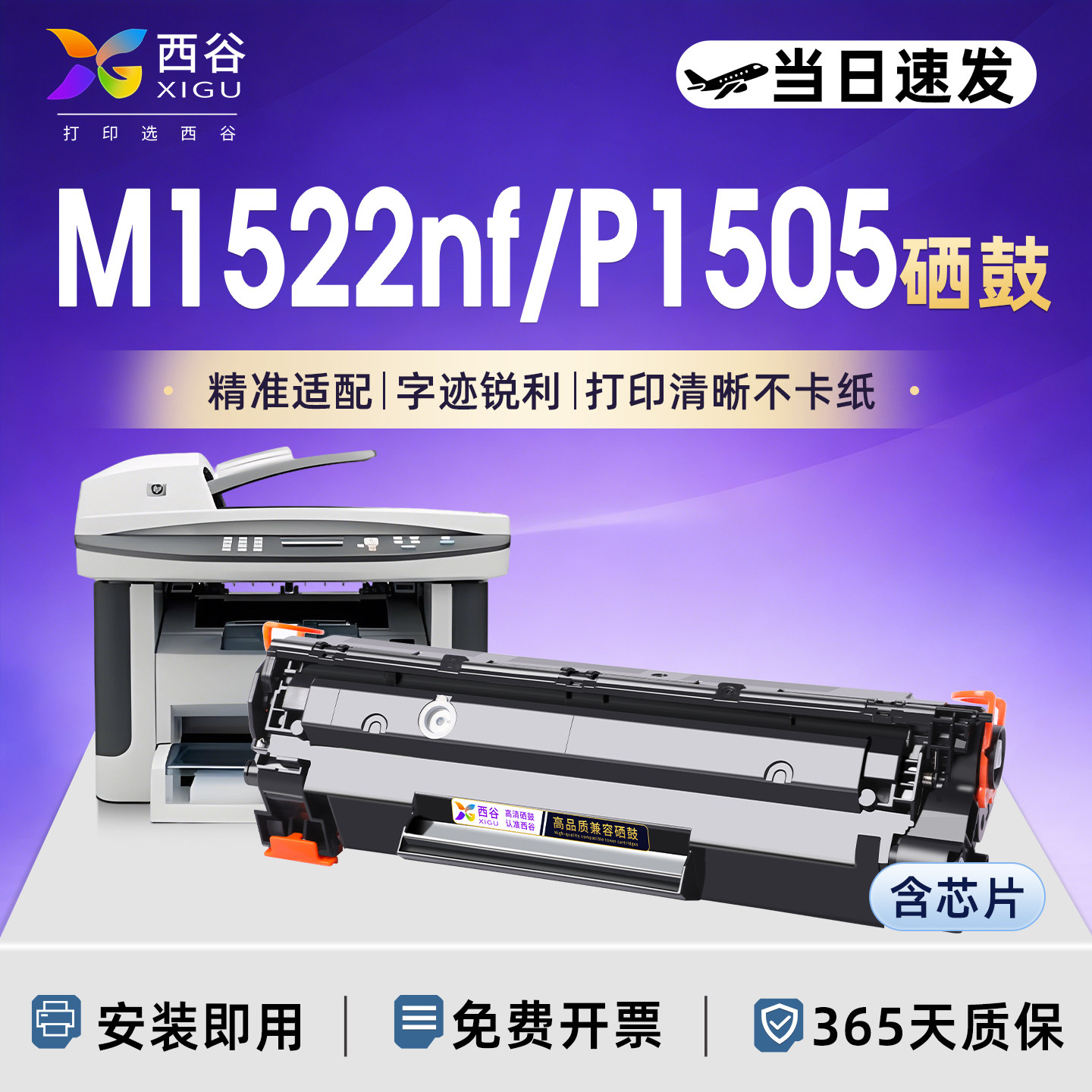 西谷适用惠普CB436A硒鼓M1120n易加粉HP36A M1522nf P1505n HP1505 M1120mfp佳能LBP3250 CRG313打印机墨盒