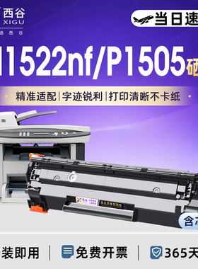 西谷适用惠普CB436A硒鼓M1120n易加粉HP36A M1522nf P1505n HP1505 M1120mfp佳能LBP3250 CRG313打印机墨盒