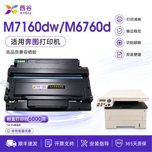 适用奔图TO-460粉盒奔图
