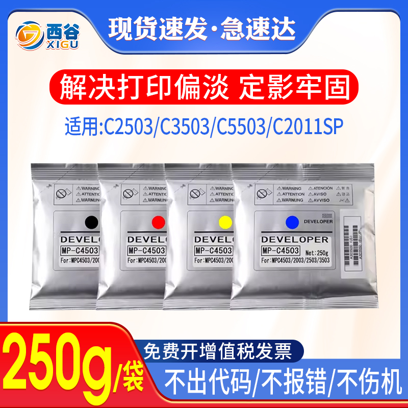 C2503显影剂西谷定影牢固