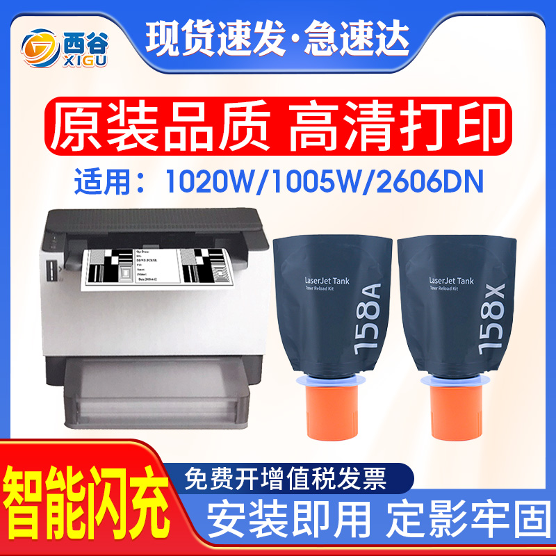 适用惠普158A粉盒Tank MFP 1005w 2506dw 1020w碳粉W1580X大容量hp158X粉盒158碳粉2606sdw硒鼓HP打印机-封面