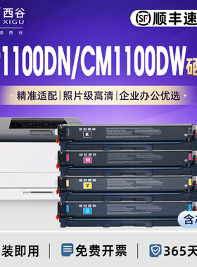 【西谷办公】奔图CTL-1100硒鼓 适配Pantum CP1100/CM1100全系列CM1105DN 约2300页彩色粉盒含芯片顺丰速发