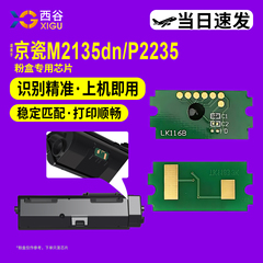 适用京瓷TK1183芯片 M2135dn M2635 M2735 P2235 TK1153粉盒 M2040 M2540 M2640 TK1173 P2040dn TK1163 芯片