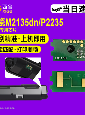 适用京瓷TK1183芯片 M2135dn M2635 M2735 P2235 TK1153粉盒 M2040 M2540 M2640 TK1173 P2040dn TK1163 芯片