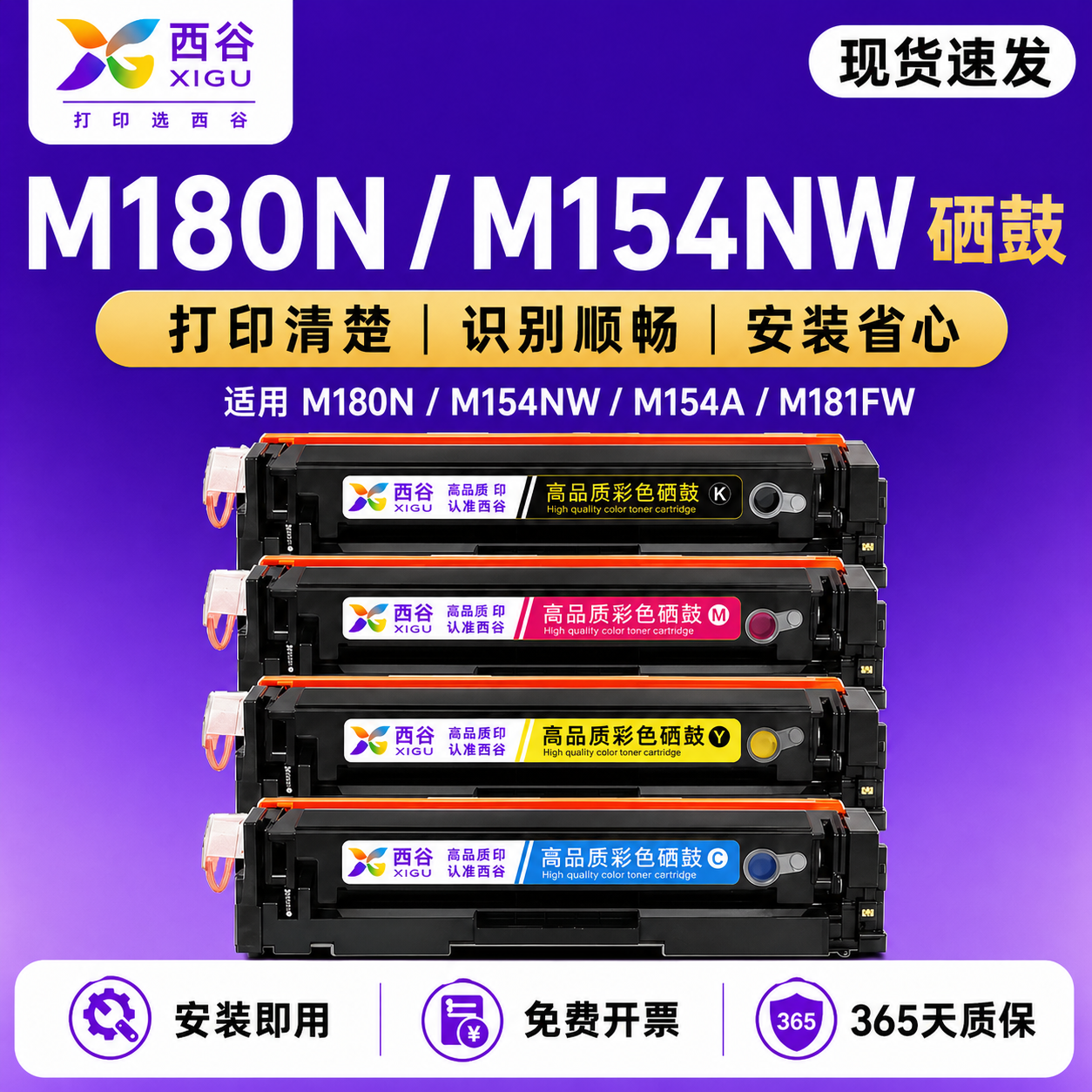 西谷适用于惠普M154a硒鼓M181fw m180n hp204a墨盒Cf510a粉盒M154nw hp154a 204a 彩色打印机硒鼓CF510A
