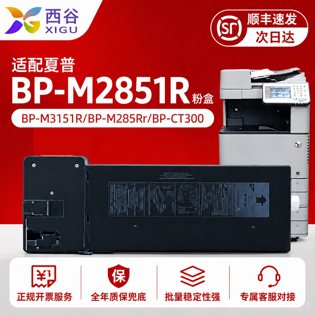 西谷适用夏普BP-M2851R粉盒M3151R墨盒BP-CT300碳粉粉盒M3551R SF-CT300 SF-S285R SF-315R复印机粉BP-M2851R