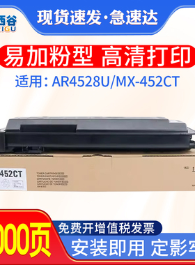 【原装品质粉】适用夏普4528u粉盒MX-452CT墨粉盒Sharp AR4528U碳粉盒AR4528复印机墨盒夏普4528复印机粉筒