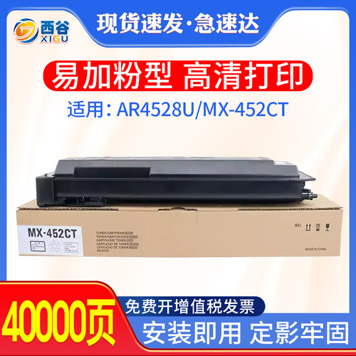 4528u粉盒MX-452C复印机易加粉