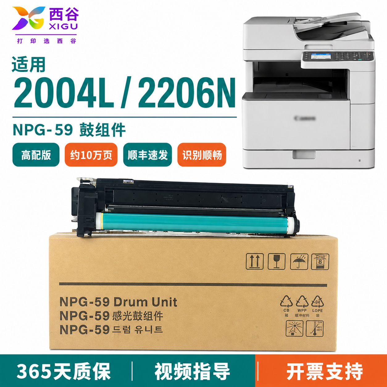 适用佳能2206AD硒鼓2002G 2206ad 2002L 2202D 2204n iR2002 2202 2204感光鼓组件NPG-59打印机套鼓2425 2006