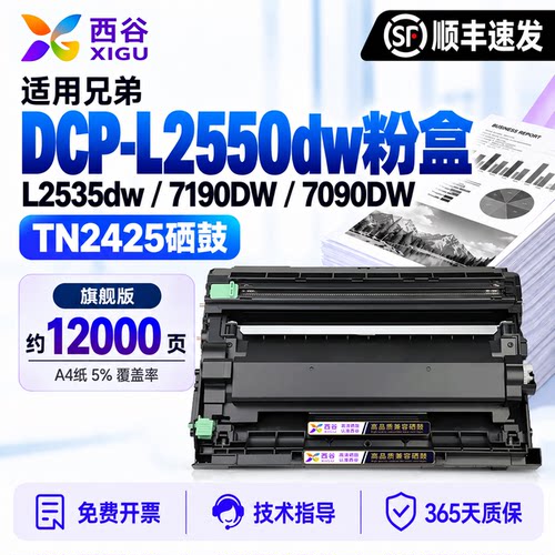 西谷适用兄弟DCP-L2550dw粉盒