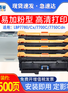 适用佳能LBP7750硒鼓 CRG323硒鼓LBP7780Cx打印机硒鼓LBP7750cdn LBP7700C粉盒CRG332墨盒LBP7780彩色碳粉盒