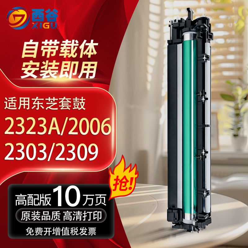 2303A感光鼓组件高清打印含载体
