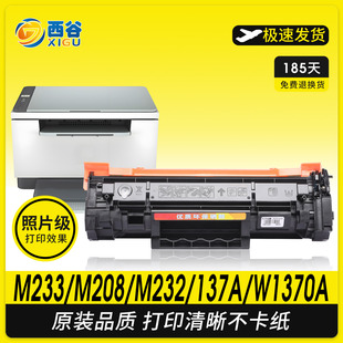 x墨粉仓 适用于惠普M232dw硒鼓M233dw M232dwc激光打印机墨盒M208dw M233sdn sdw碳粉盒W1370A晒鼓hp137a