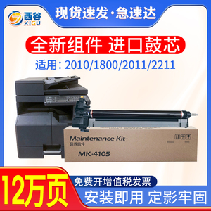 适用京瓷2010套鼓MK4105感光鼓 TASKalfa1800 1801硒鼓 鼓组件2200 2011 2201 2210 2211 2020感光鼓2021