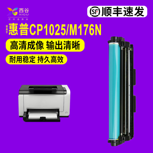 CE314A成像鼓定影牢固