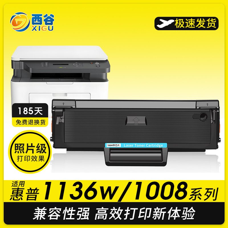 适用惠普W1660A硒鼓1188w1188a