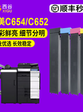适用柯美c754e粉盒C654 652 452 C552 C451 550 650美能达TN711 611 613 552  TN712 C659 759 713碳粉盒