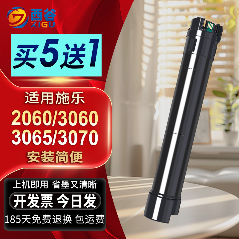 2060粉盒大容量高清打印西谷