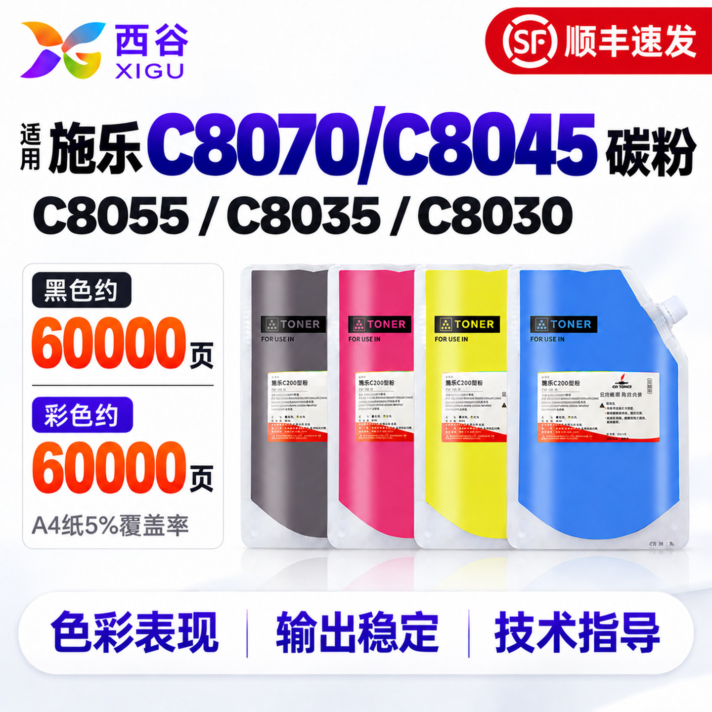 西谷适用施乐C8035碳粉C8045墨粉复印机添加粉Xerox AltaLink C8030 C8055 C8070彩色黑粉打印机袋装碳粉