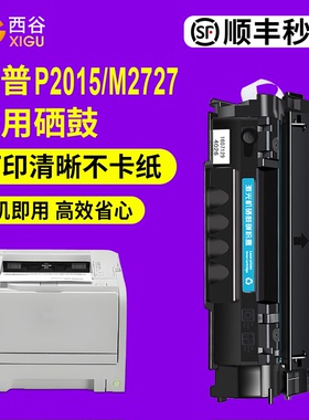适用于惠普P2015dn硒鼓HP53A粉盒 P2015n P2015x/d P2014 M2727nfs Q7553A碳粉佳能LBP3310 LBP3370 CRG315