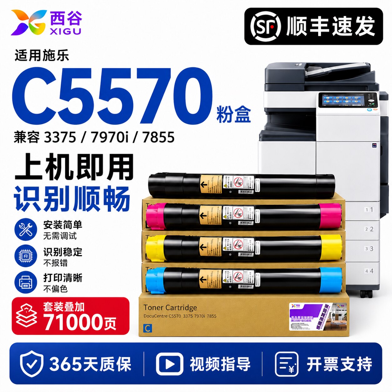 西谷适用于施乐C5570粉盒C6570 C7855碳粉7556 7845 7530 7970 7545 7535 7830 C3370 3375 5575彩色墨粉2270