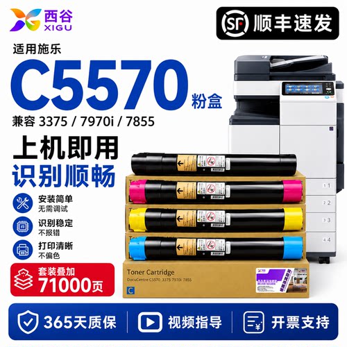 适用施乐C5570粉盒C6570