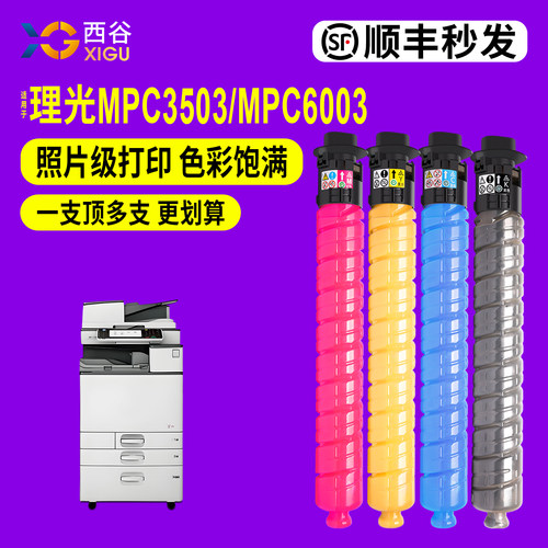 西谷mpc3503复印机粉盒高清打印