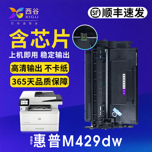 m429fdw fdn硒鼓激光打印机 cf277碳粉 易加粉粉盒 适用于惠普m429dw 打印清晰不卡纸 顺丰速发 西谷