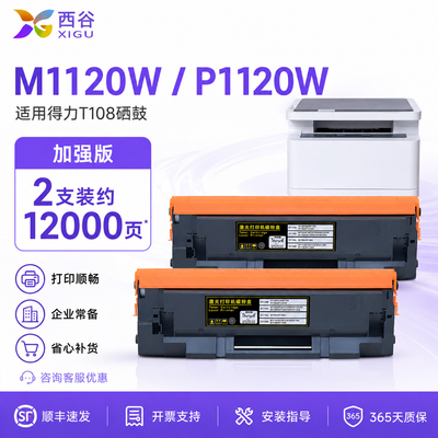 西谷适用得力M1022W硒鼓T108