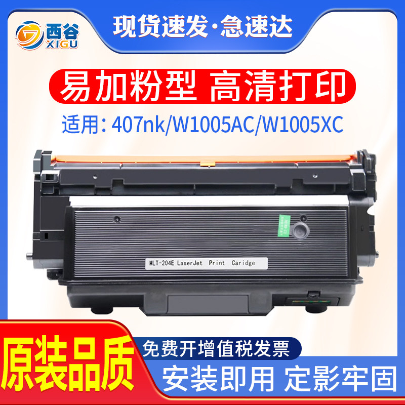西谷适用惠普407nk硒鼓w1005ac粉盒 hp laser printer407nk惠普W1005ac硒鼓w1005xc墨粉盒407nk硒鼓碳粉盒