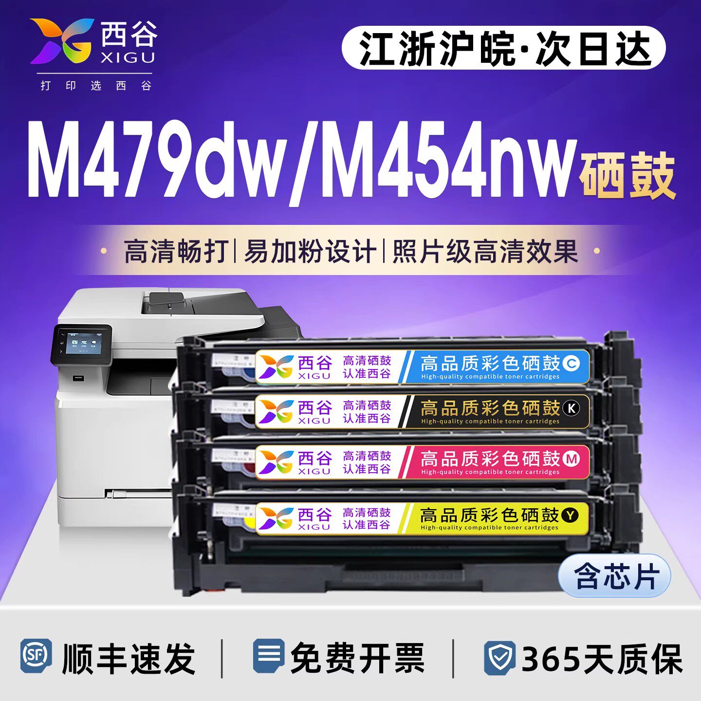 适用惠普M479dw硒鼓M454nw/dw/dn墨盒M479fdw/fnw彩色激光打印机W2040粉盒m455dw/m480f碳粉CF416A/415带芯片 - 实物图