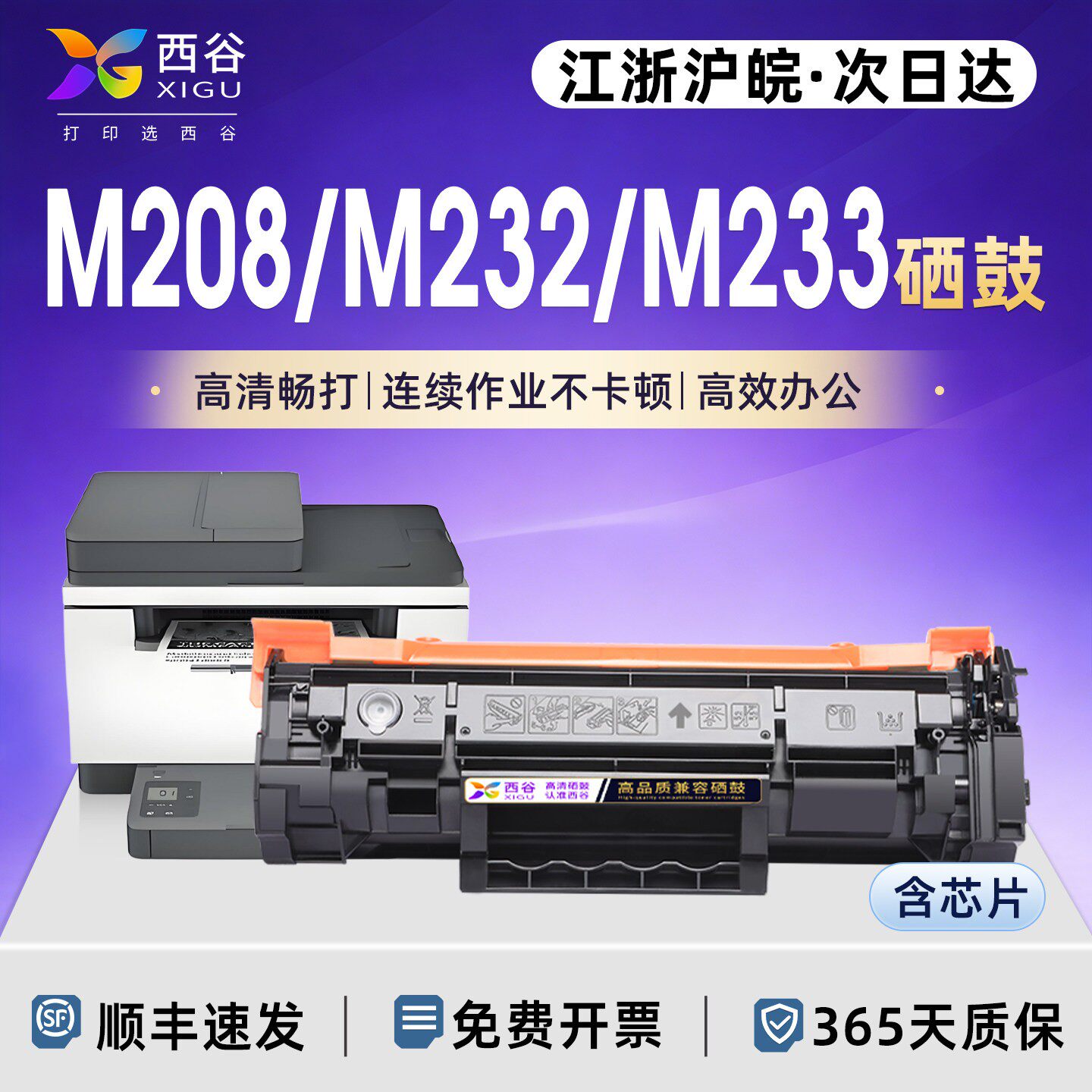 西谷适用惠普m208dw硒鼓m232dw m233sdw粉盒W1370A m232dwc m233dw打印机墨盒M233sdn晒鼓137a x碳粉hp带芯片