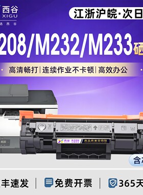 西谷适用惠普m208dw硒鼓m232dw m233sdw粉盒W1370A m232dwc m233dw打印机墨盒M233sdn晒鼓137a x碳粉hp带芯片