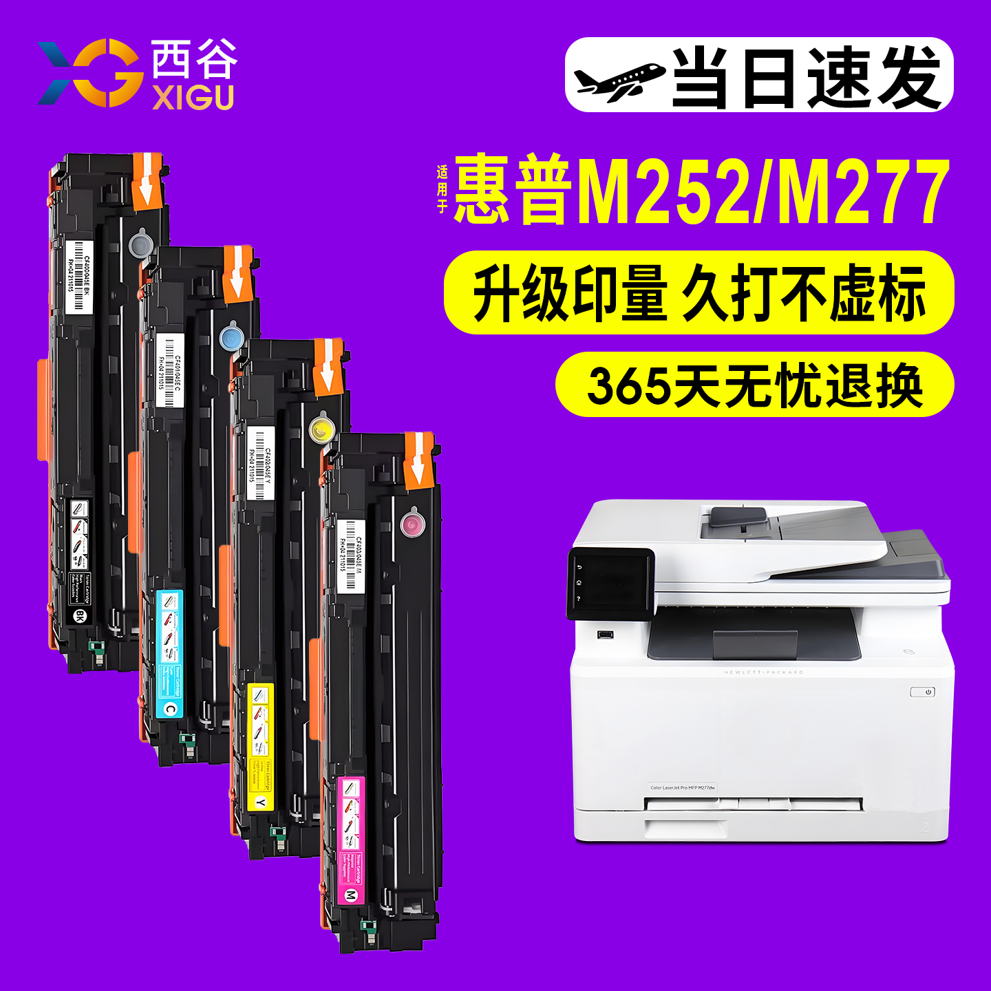 适用惠普M277dw硒鼓CF400A粉盒